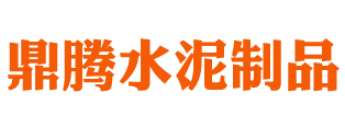 常德市鼎腾水泥制品有限公司-常德市景观护栏|常德水泥围栏|常德长廊凉亭